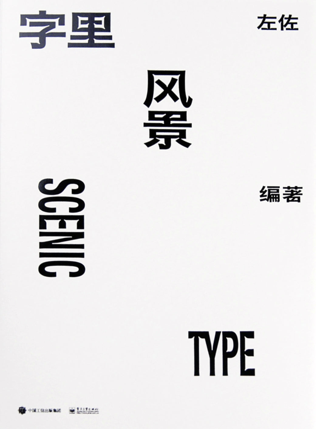 The scenery inside the words