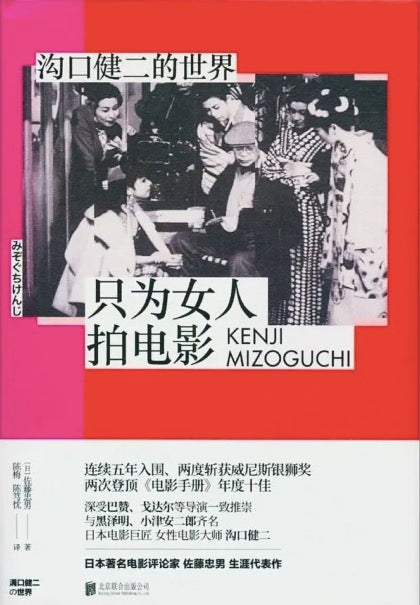 只為女人拍電影:溝口健二的世界