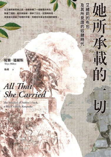 她所承載的一切:艾緒莉的布包及其所見證的奴隸時代