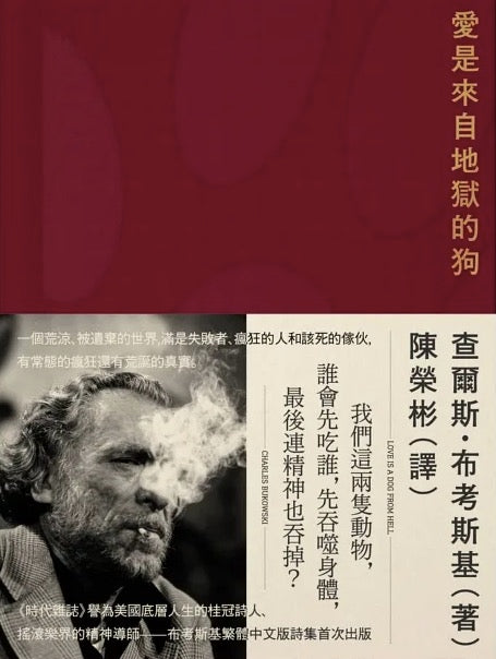 愛是來自地獄的狗