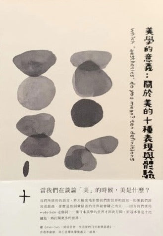 美學的意義:關於美的十種表現與體驗