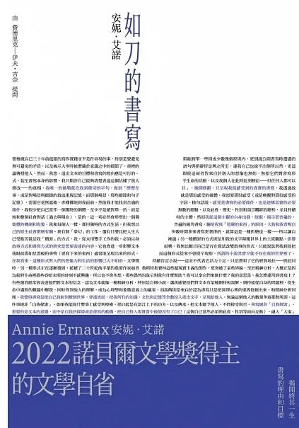 如刀的書寫:諾貝爾文學獎得主的文學自省