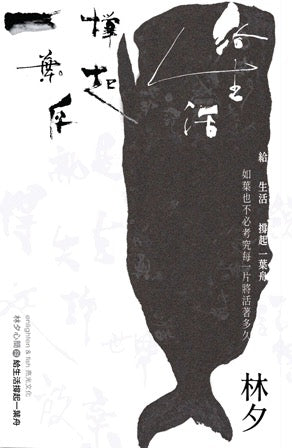 給生活撐起一葉舟