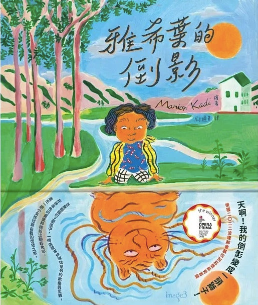 Reflection of Yahiye