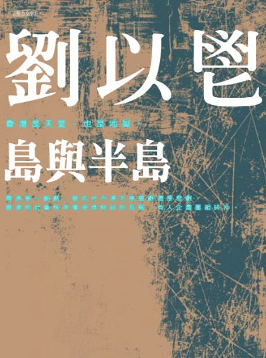 島與半島
