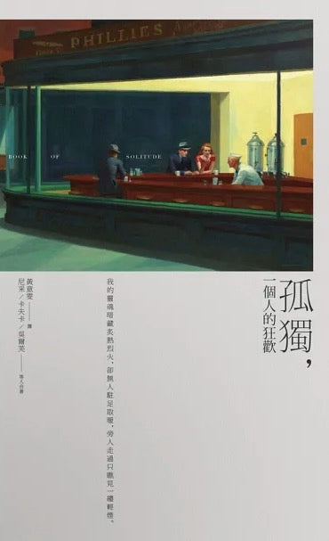 孤獨,一個人的狂歡