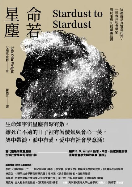 命若星塵:這裡就是真實烏托邦,一位公共社會學家對於生與死的最後反思