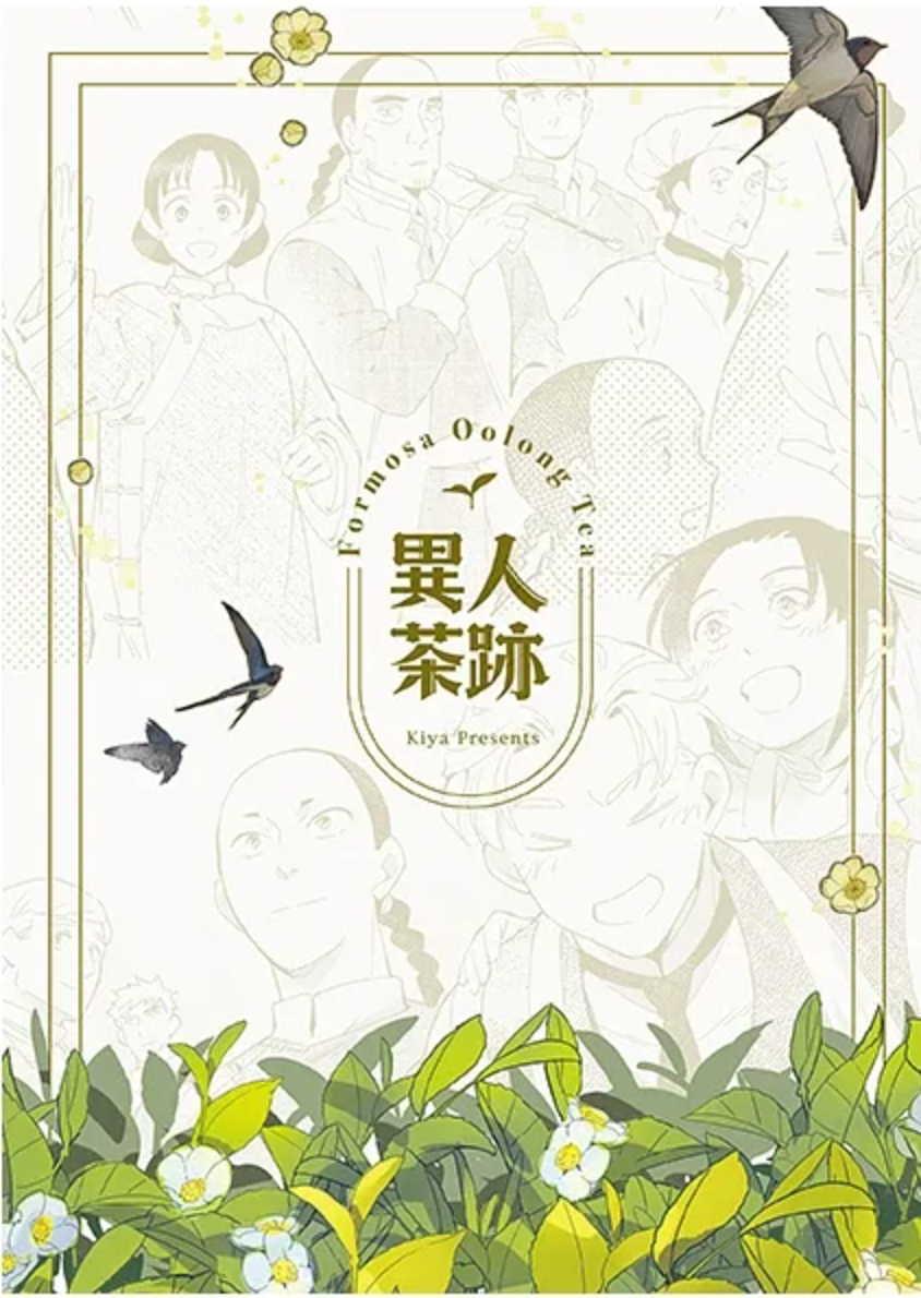 異人茶跡(1-5冊)