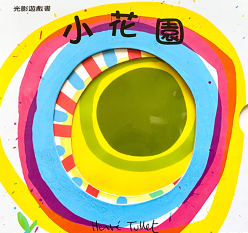 Small Garden: Hewei. Torrey light and shadow game book