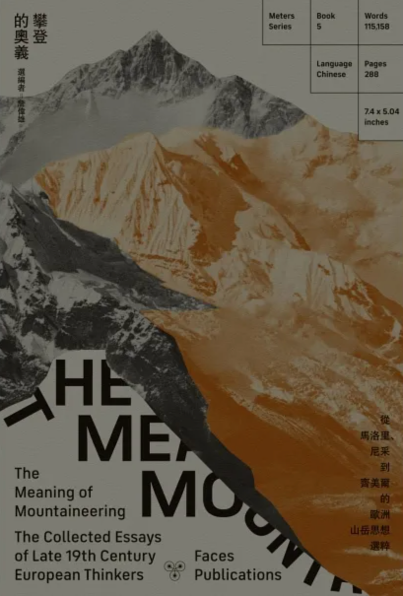 攀登的奧義 : 從馬洛里、尼采到齊美爾的歐洲山岳思想選粹