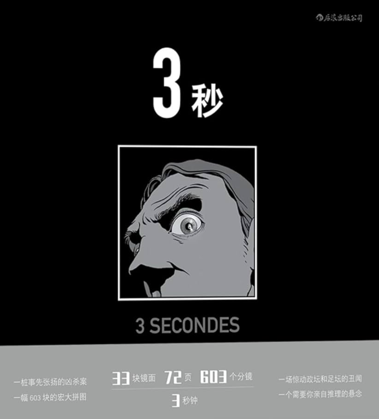 3 seconds
