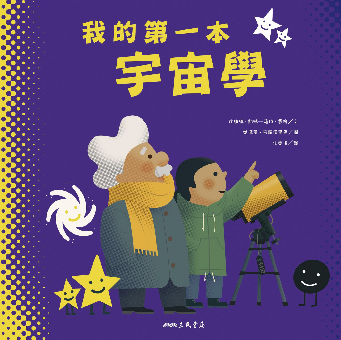 我的第一本宇宙學