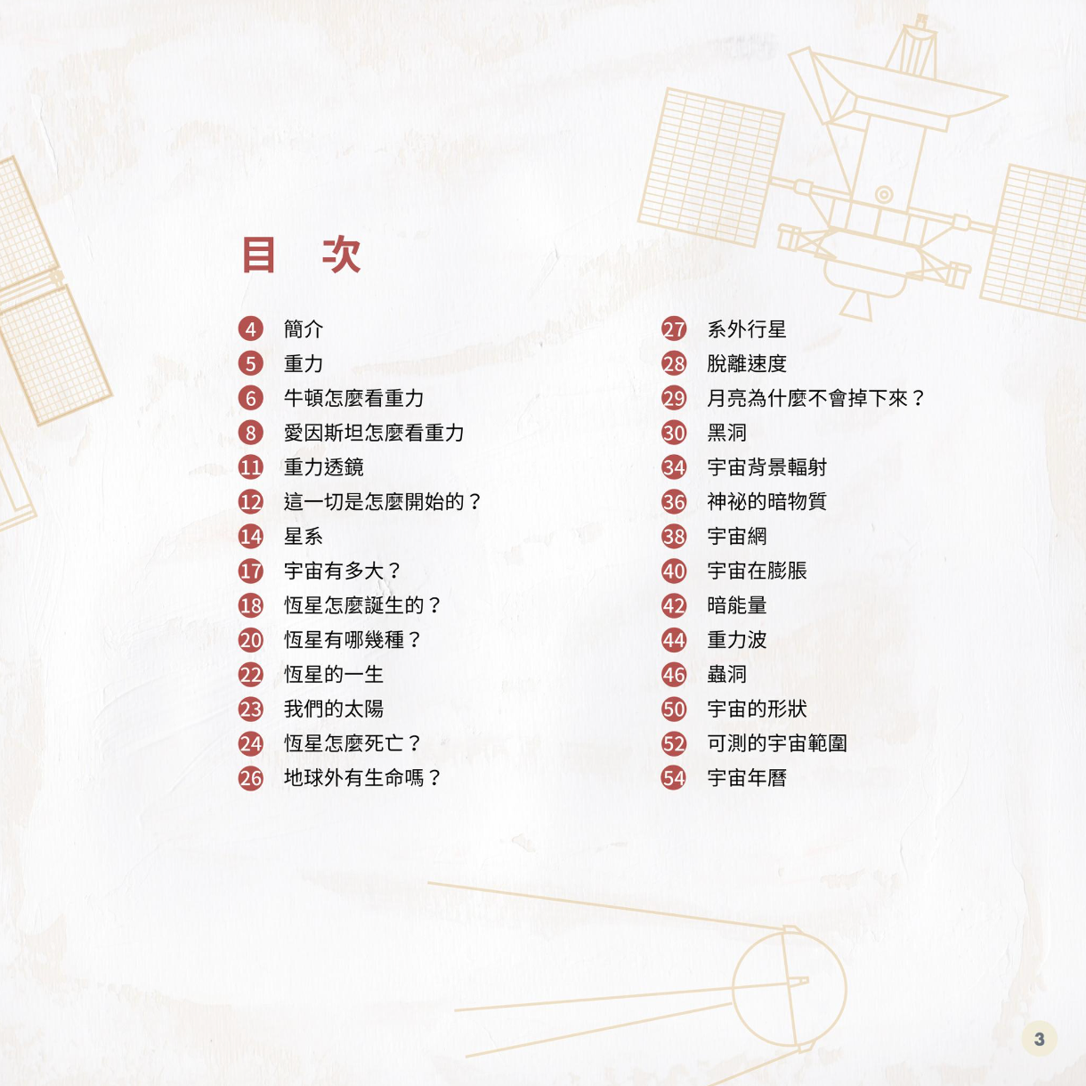 我的第一本宇宙學