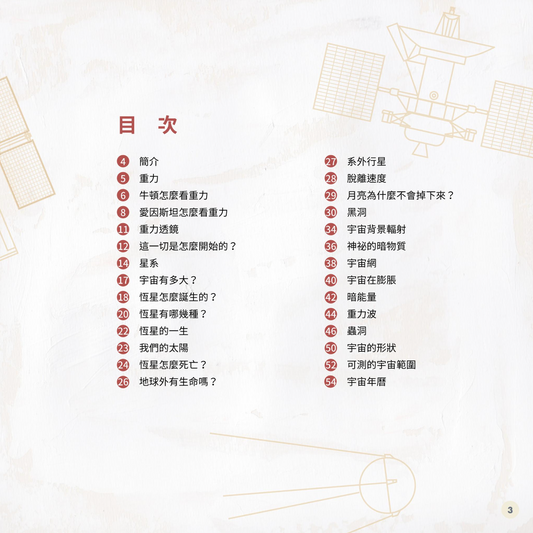 我的第一本宇宙學