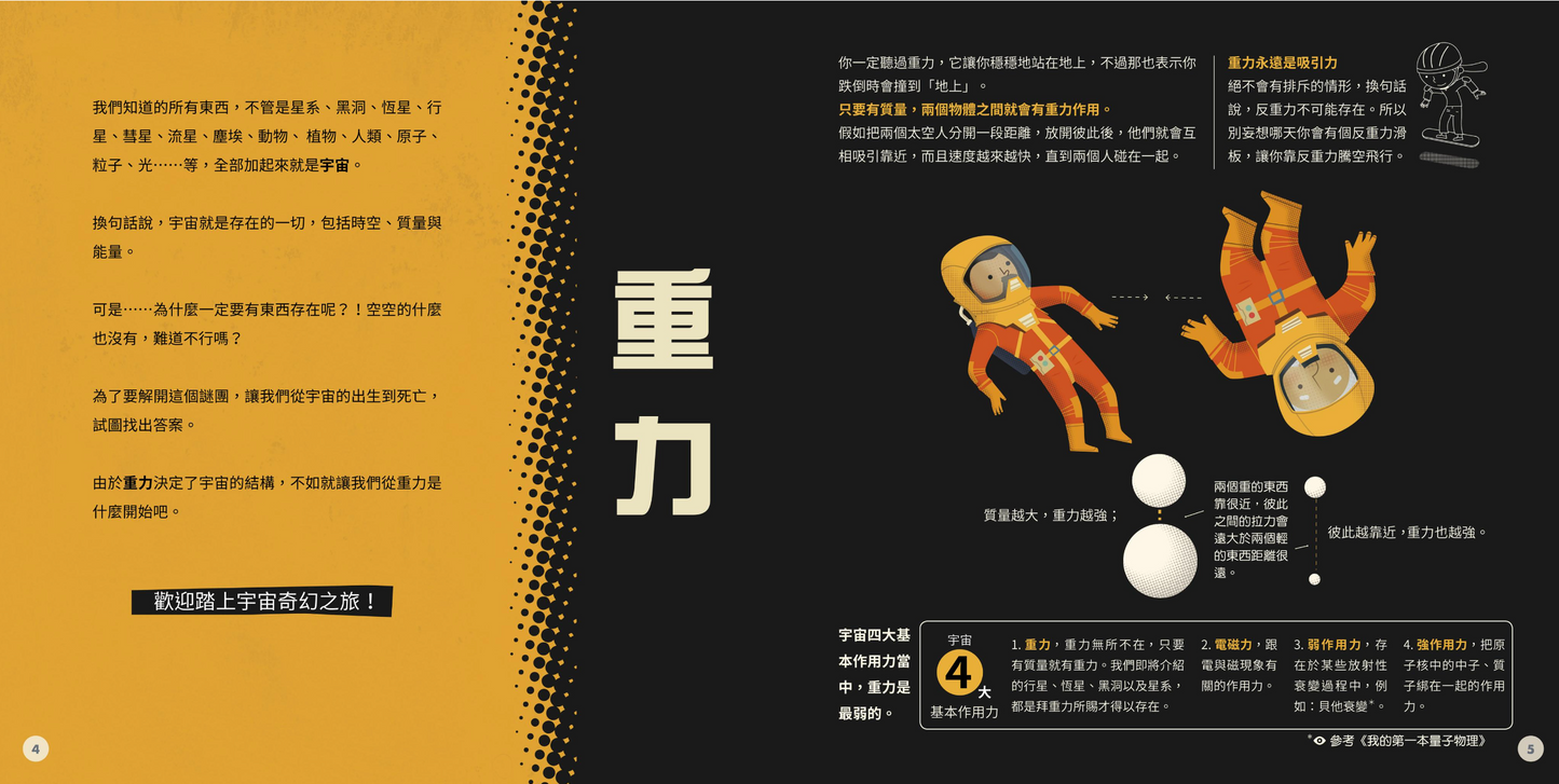 我的第一本宇宙學