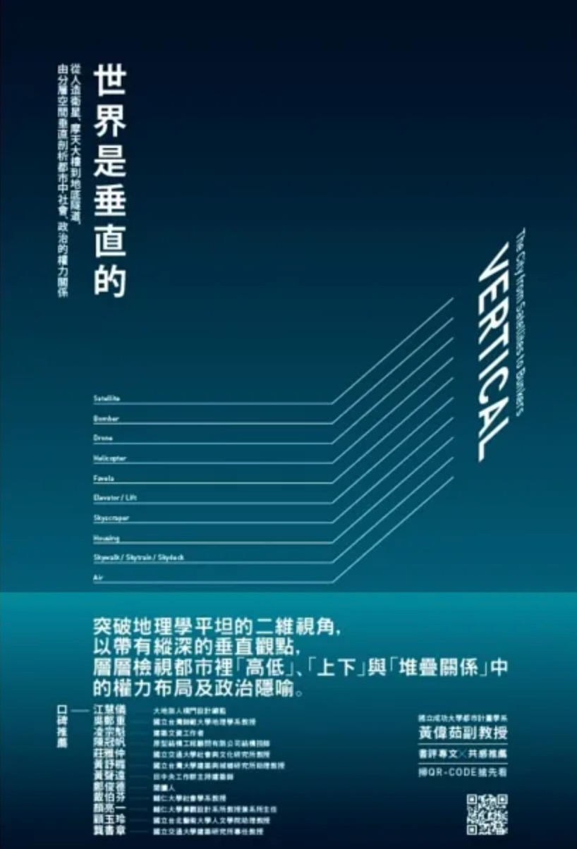 世界是垂直的:從人造衛星、摩天大樓到地底隧道,由分層空間垂直剖析都市中社會、政治的權力關係