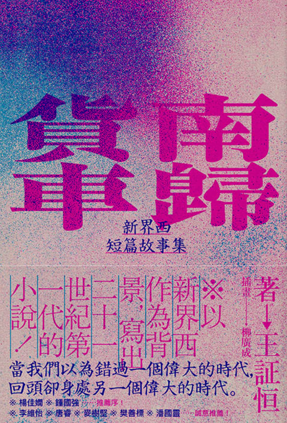 南歸貨車