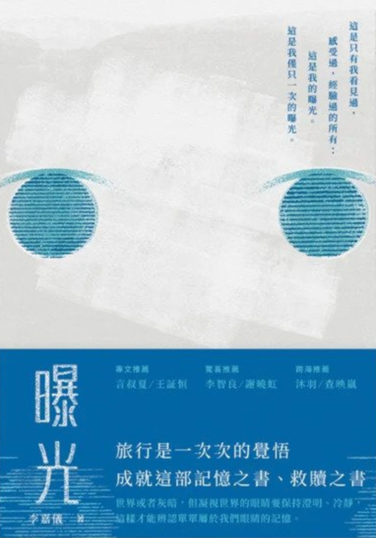 曝光