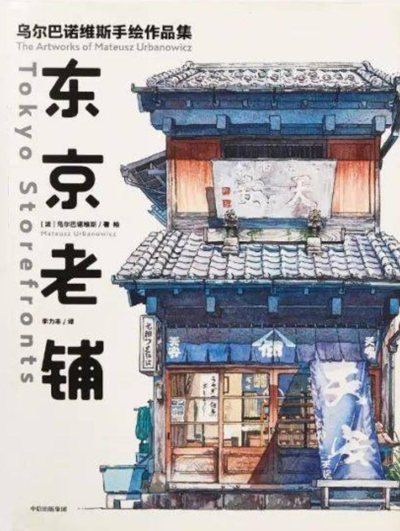 Tokyo’s long-established shop (simplified)