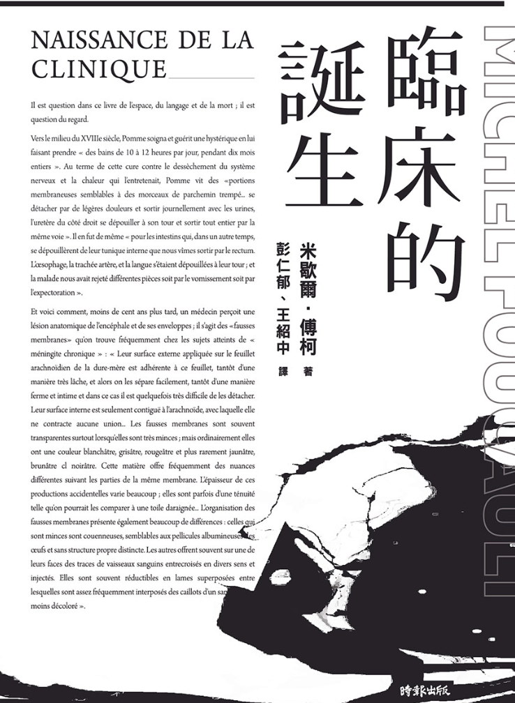 臨床的誕生