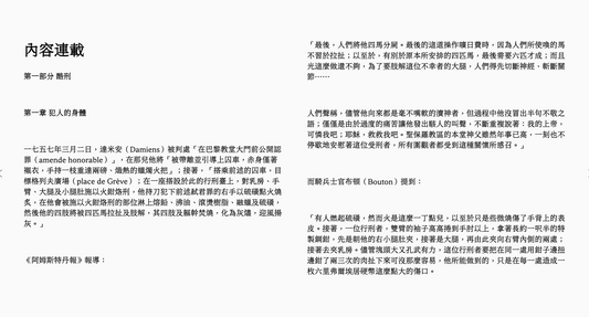 監視與懲罰:監獄的誕生