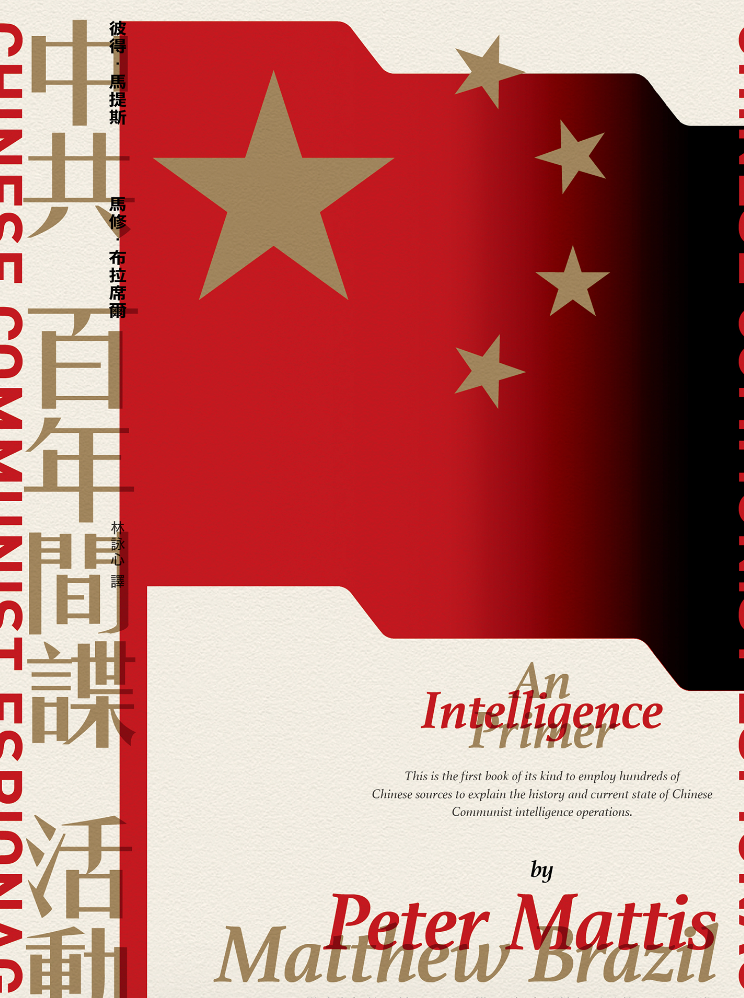 中共百年間諜活動:從建黨初始到競逐國際強權,剖析中共情報系統的歷史與組織