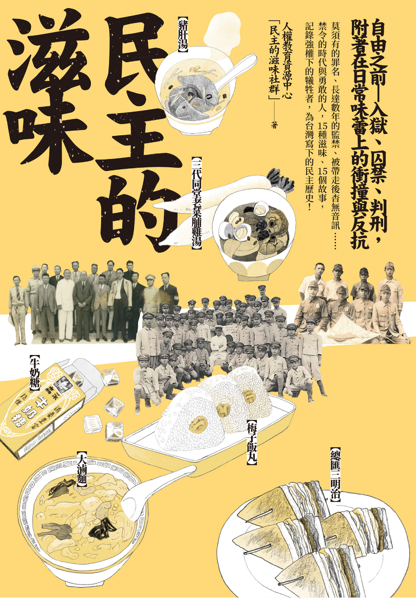 民主的滋味