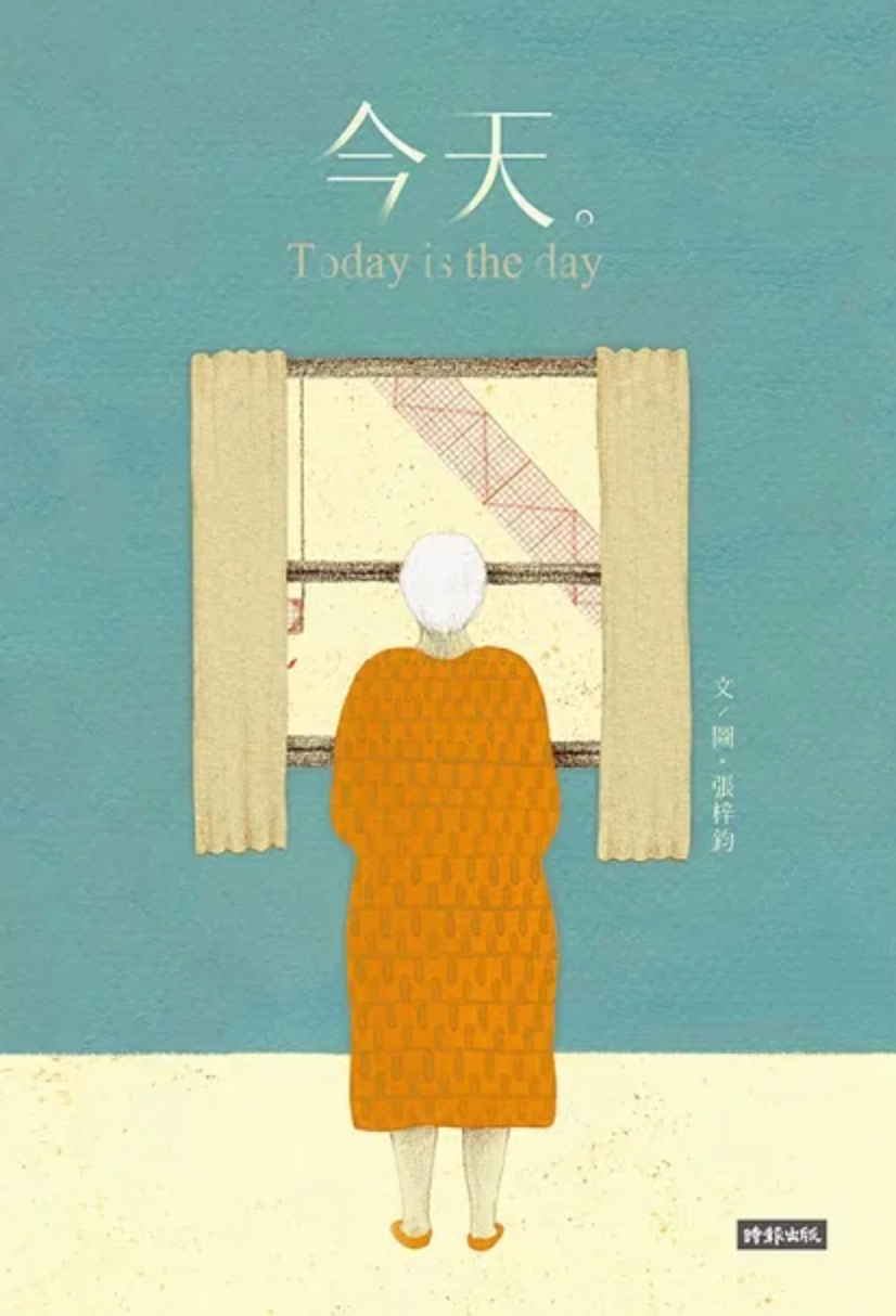 今天 : Today is the day?