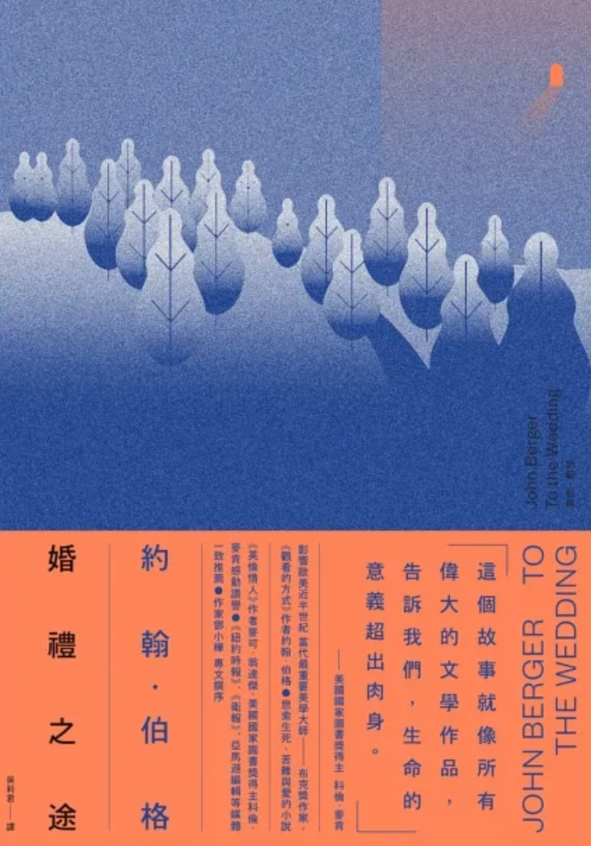 婚禮之途