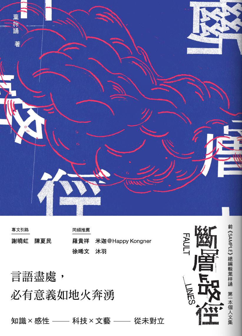 斷層路徑