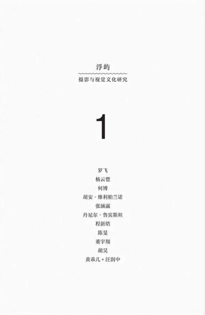 浮嶼 : 攝影與視覺文化研究