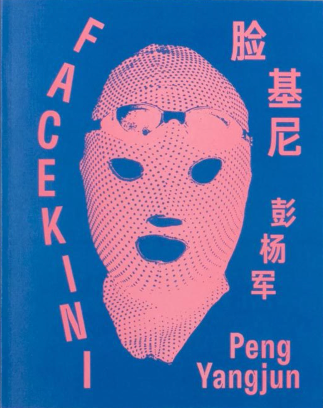 臉基尼 (Facekini)