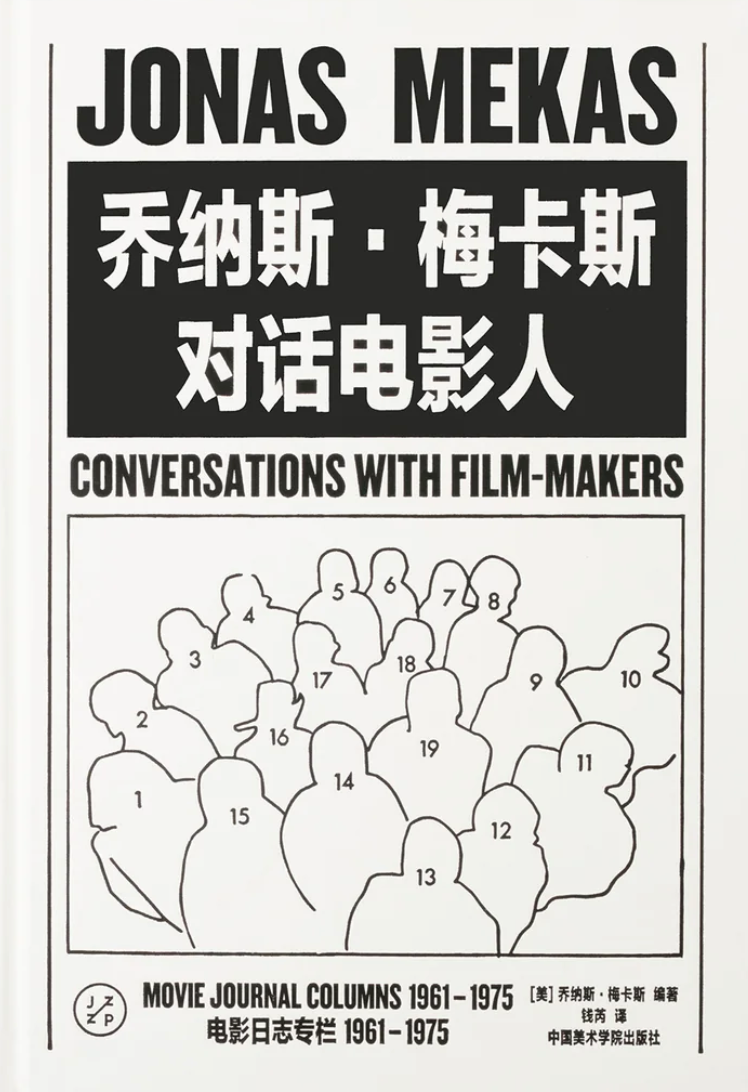喬納斯.梅卡斯 : 對話電影人