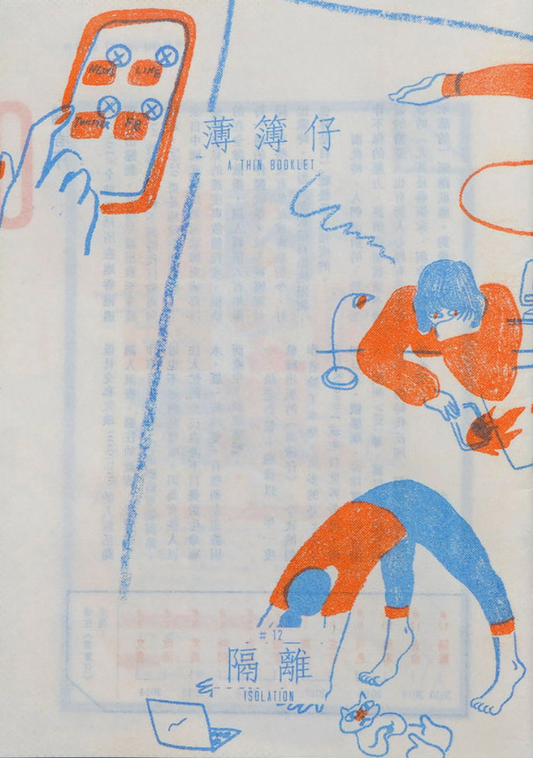 隔離
