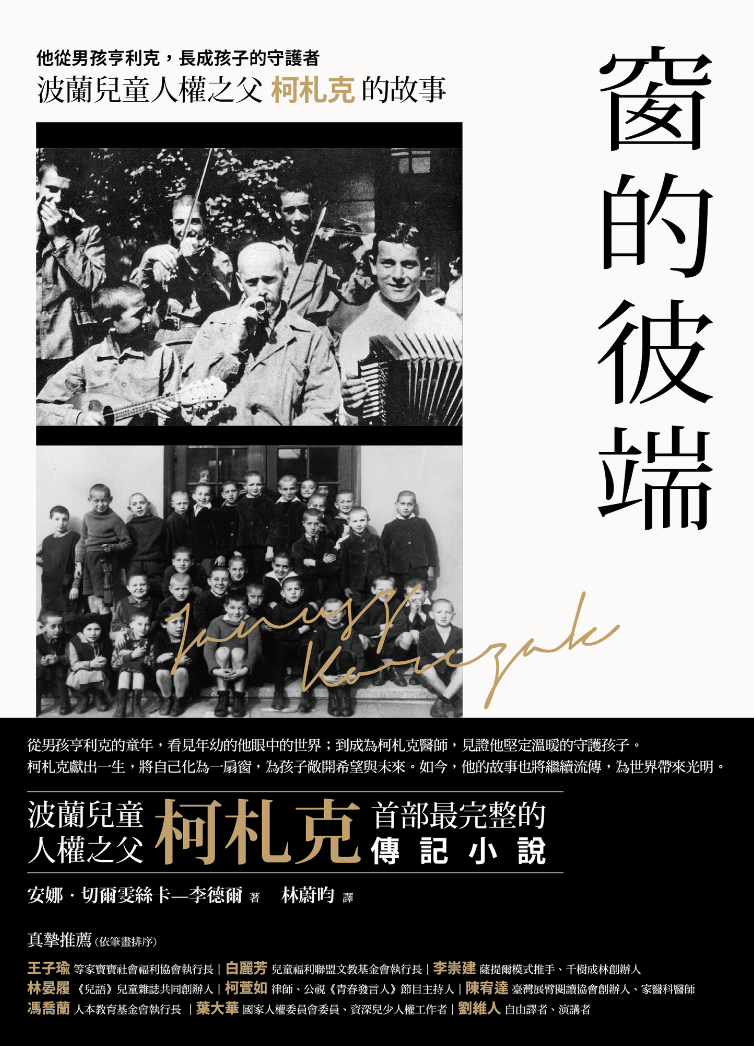 窗的彼端
