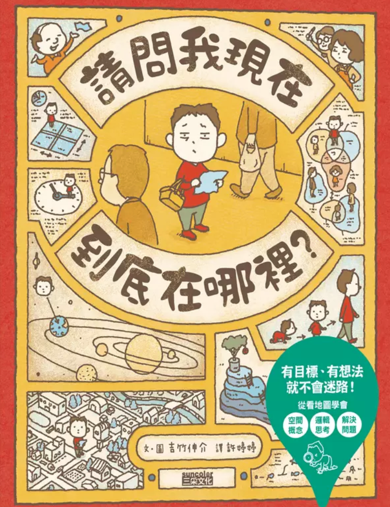 請問我現在到底在哪裡?