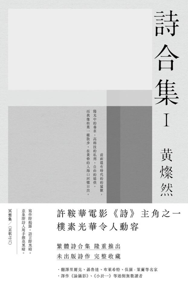 詩合集 I