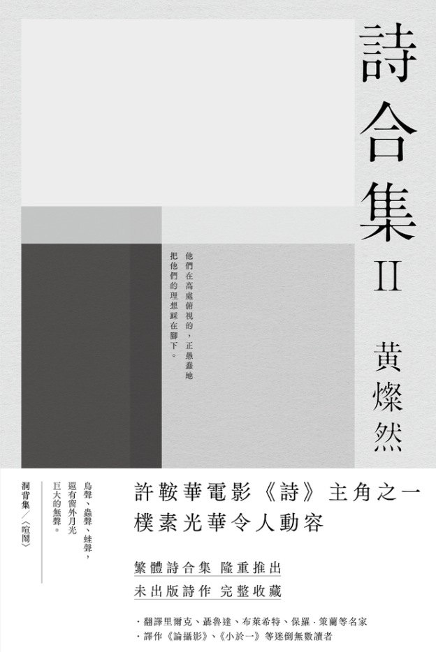詩合集 II