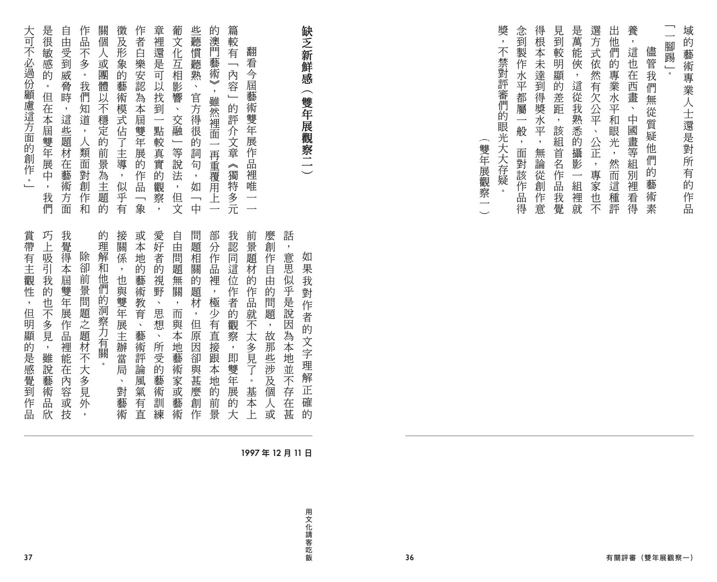 用文化請客食飯