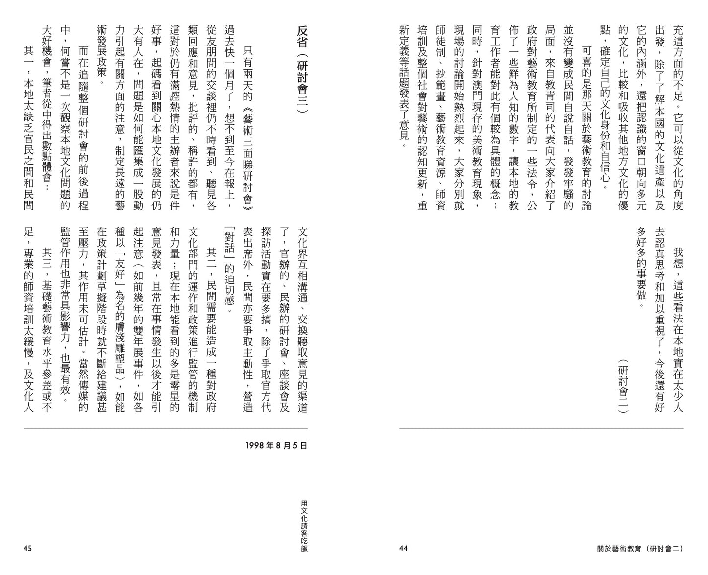 用文化請客食飯