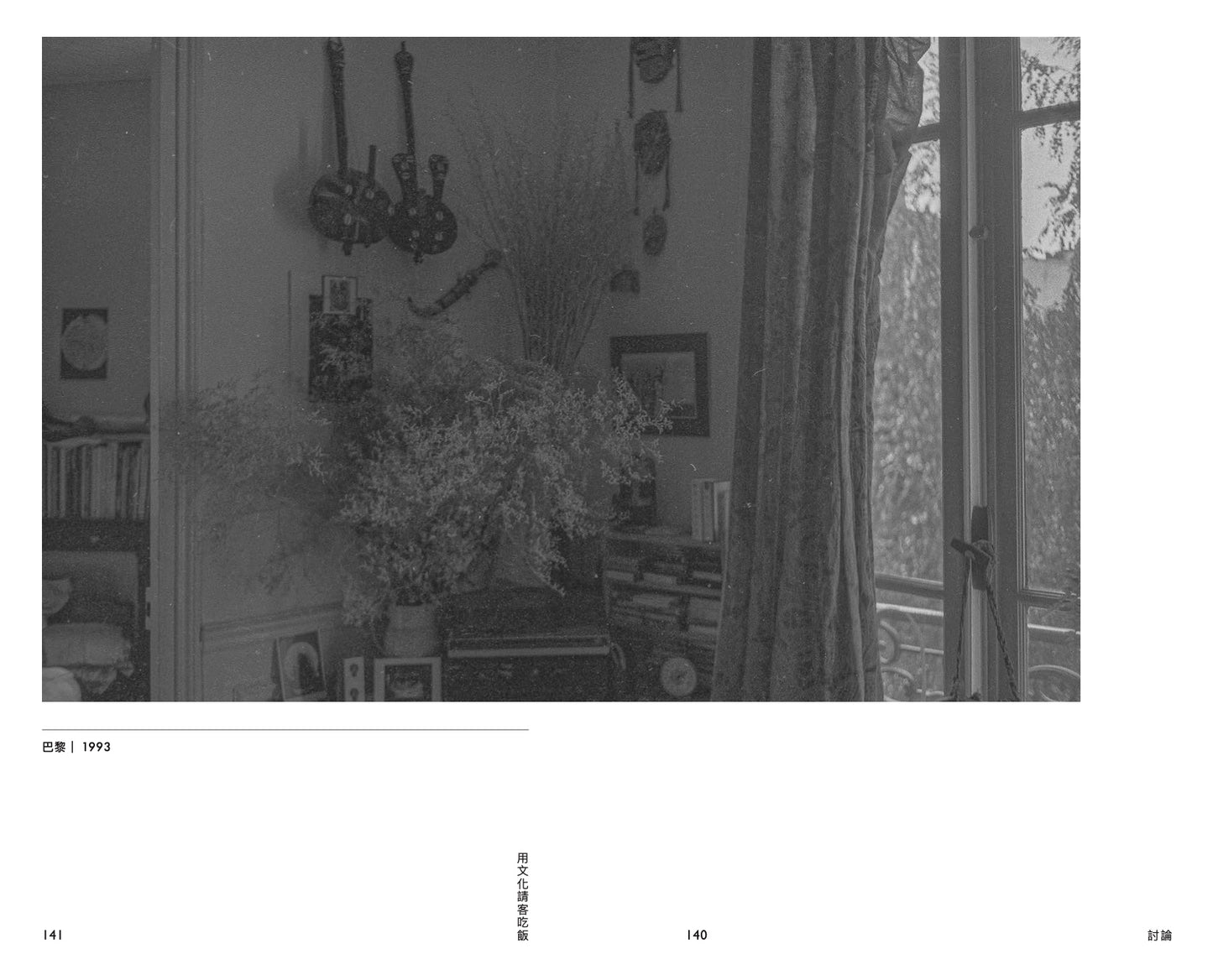 用文化請客食飯