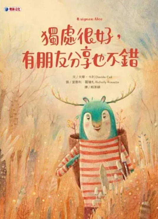 獨處很好,有朋友分享也不錯