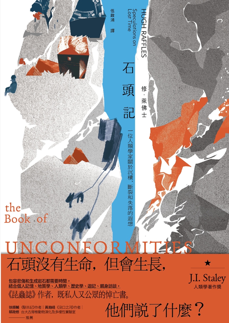 石頭記