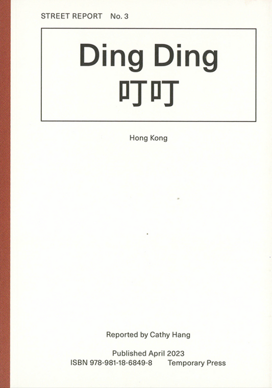 Street Report 3: Ding Ding 叮叮