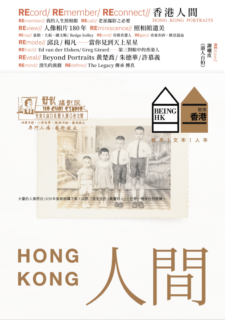 Being Hong Kong 020 :人間