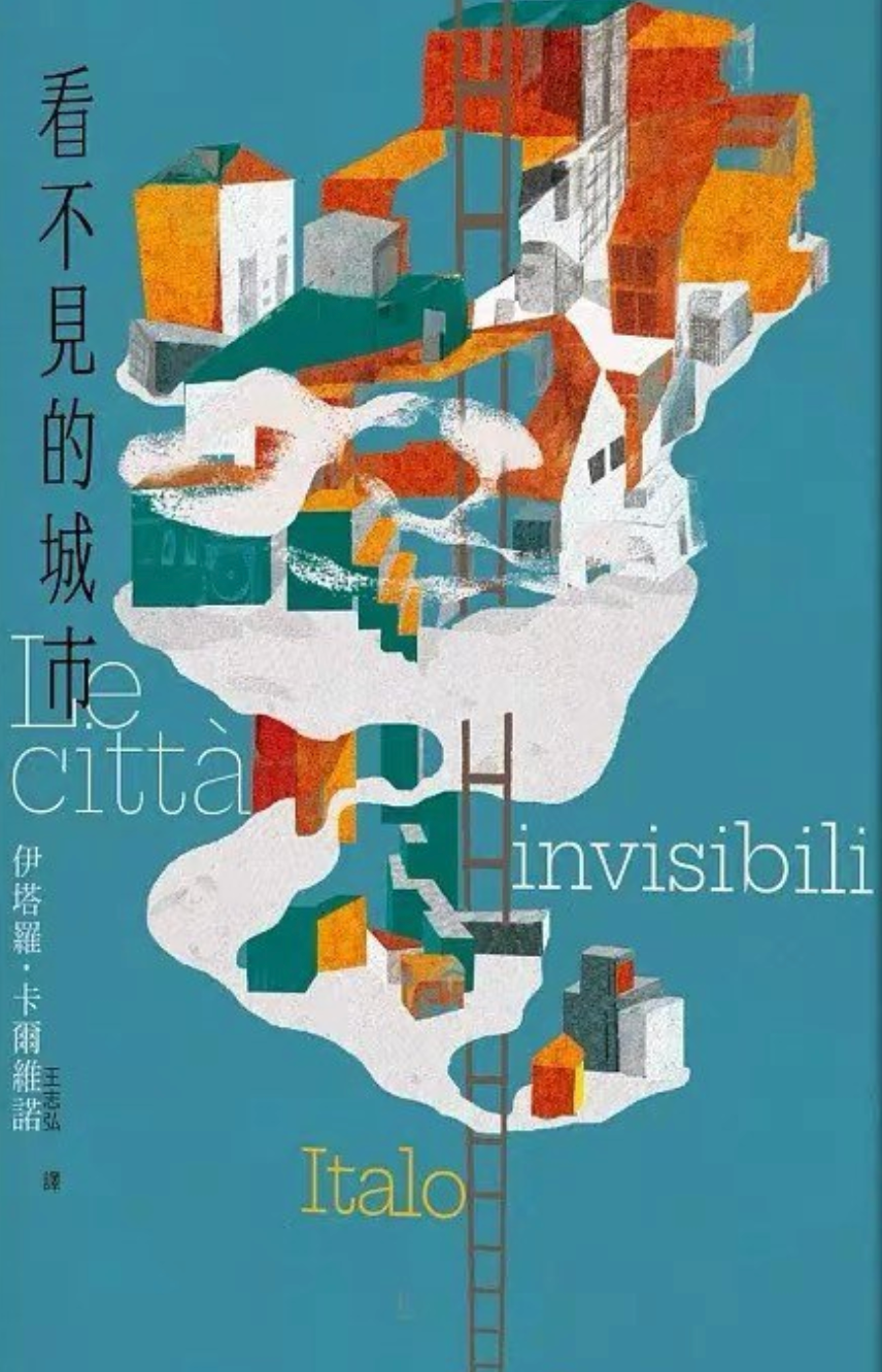 看不見的城市(繁體中文版二十週年紀念新版)