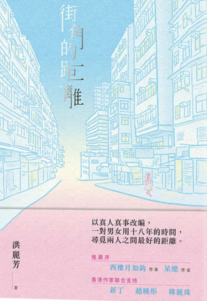 街角的距離