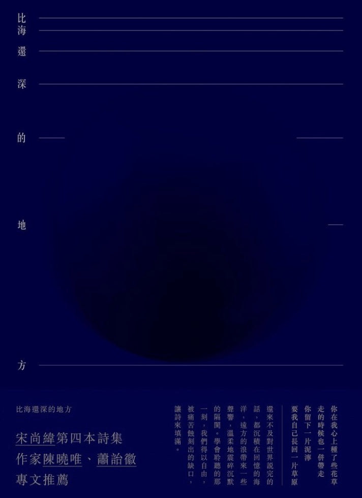 比海還深的地方