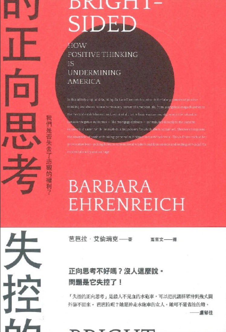 失控的正向思考:我們是否失去了悲觀的權利?