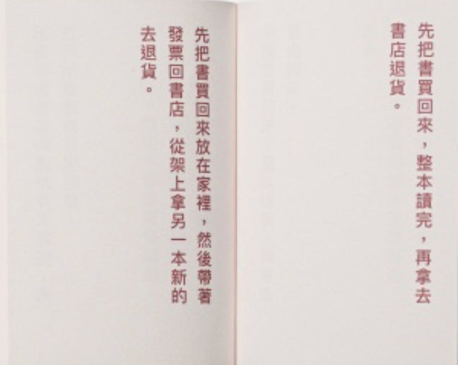 雅賊指南:天一亮、眼一睜,拿了書就跑